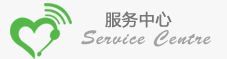 服务